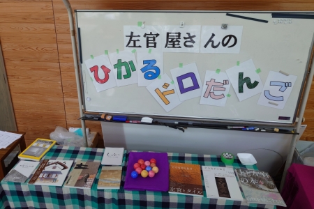 写真：光る泥団子